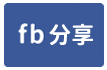 永康中正南路愛買工業地-face share